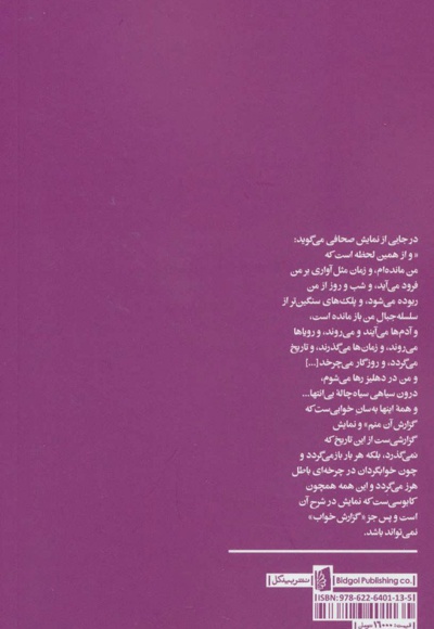 گزارش خواب